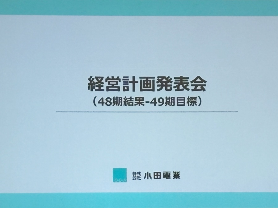 経営計画発表会と令和8年度安全大会